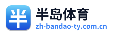 半岛体育